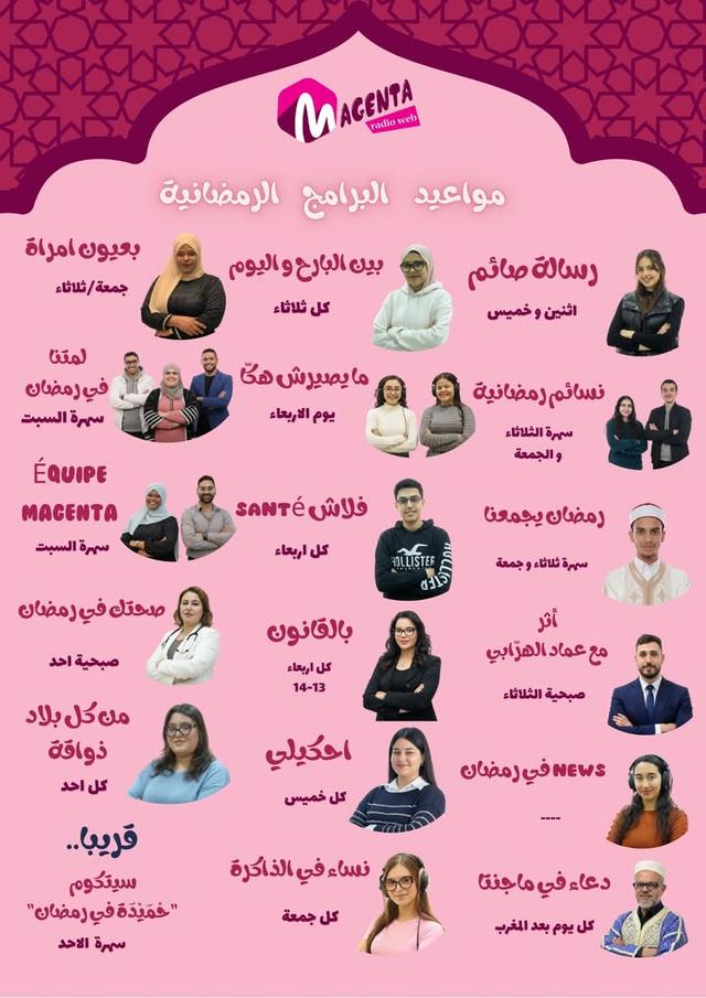 كونوا في الموعد مع اجمل البرامج واحلى شباب Radio Magenta بدار الشباب