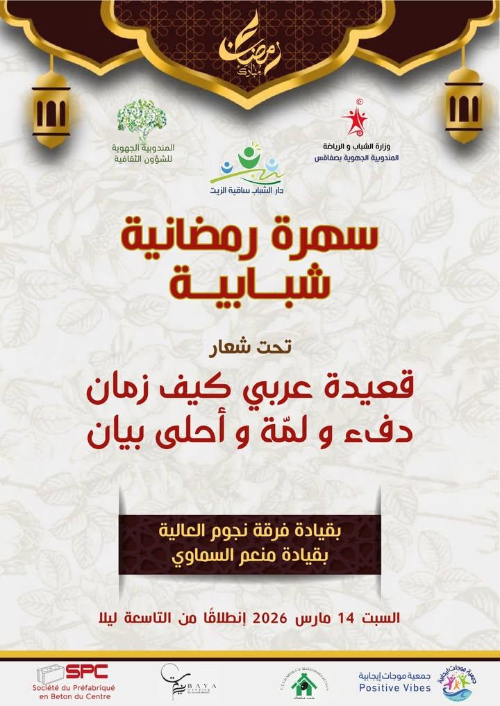 كونوا في الموعد 2026-03-08