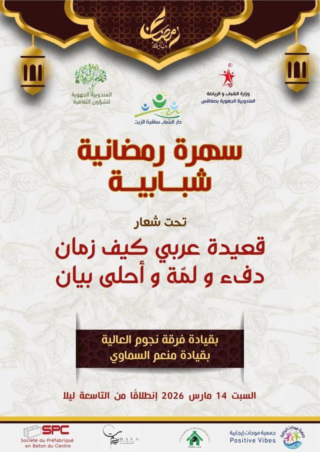 كونوا في الموعد 2026-03-08