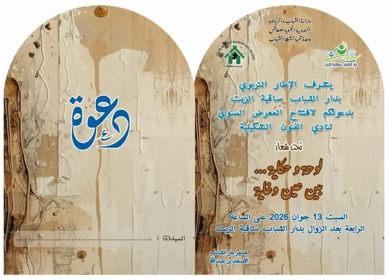 كونوا في الموعد اليوم