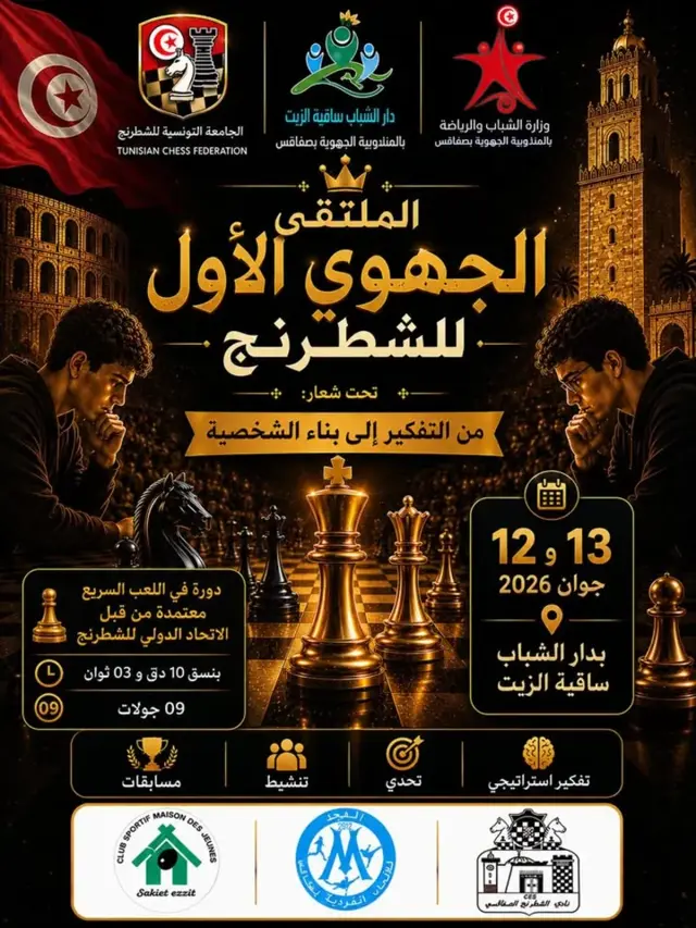يعلم مدير دار الشباب ساقية الزيت عن إلغاء الملتقى ااجهوي للشطرنج المبرمج