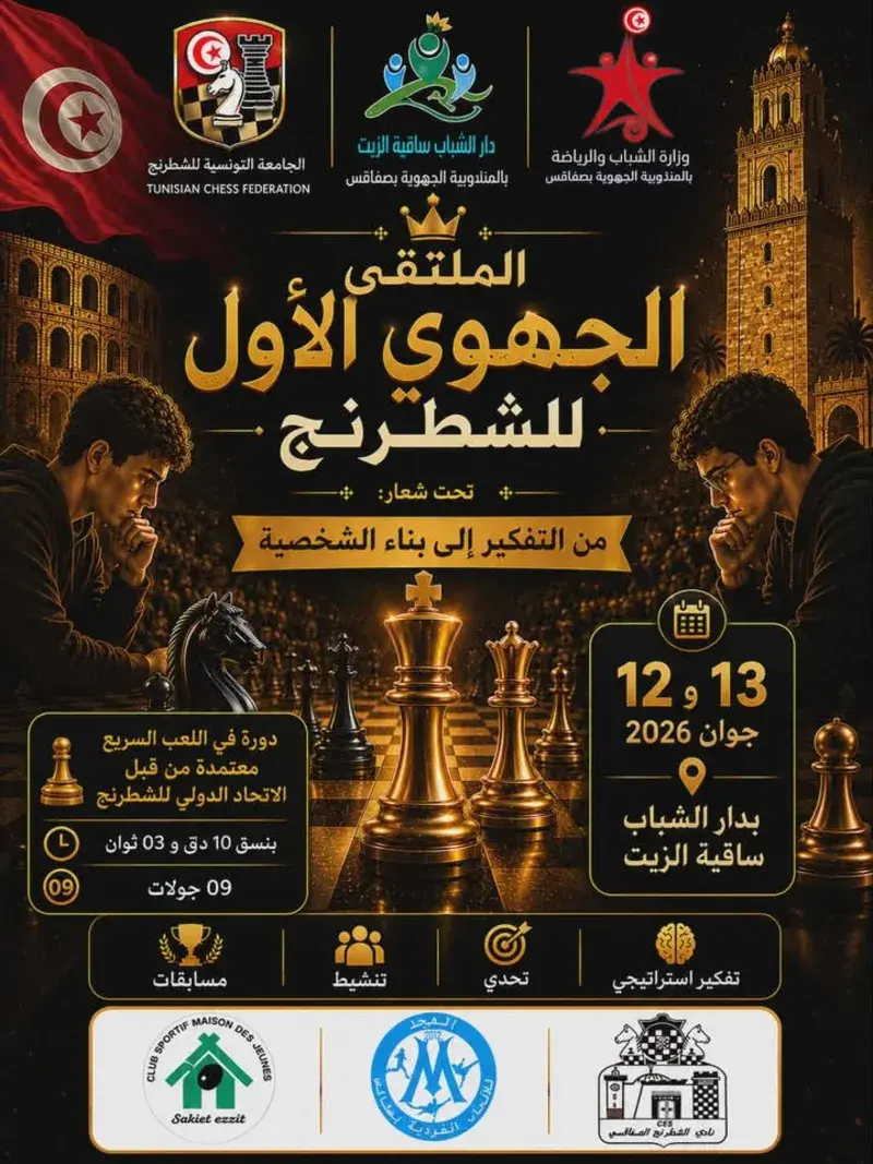 اخر تاريخ للتسجيل في الملتقى يوم 12 جوان 2026 من الساعة 14:00
