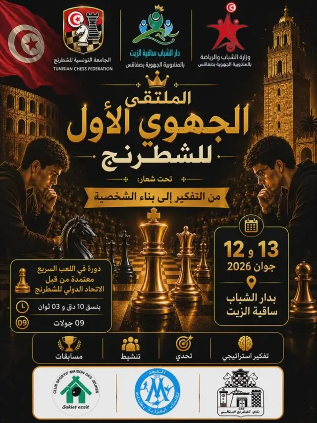 اخر تاريخ للتسجيل في الملتقى يوم 12 جوان 2026 من الساعة 14:00