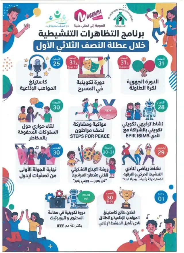 كونوا في الموعد 28-10-2026