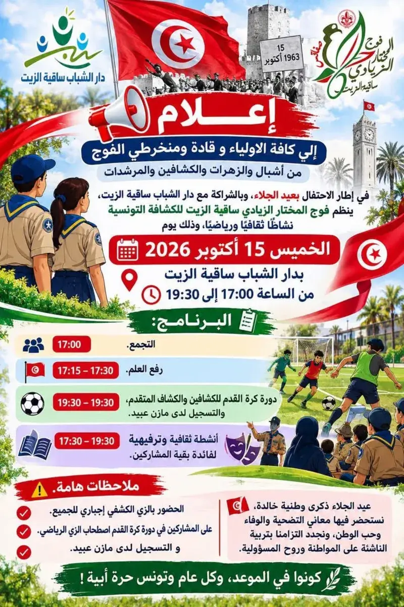 فلا عاش في تونس من خانها كونوا في الموعد
