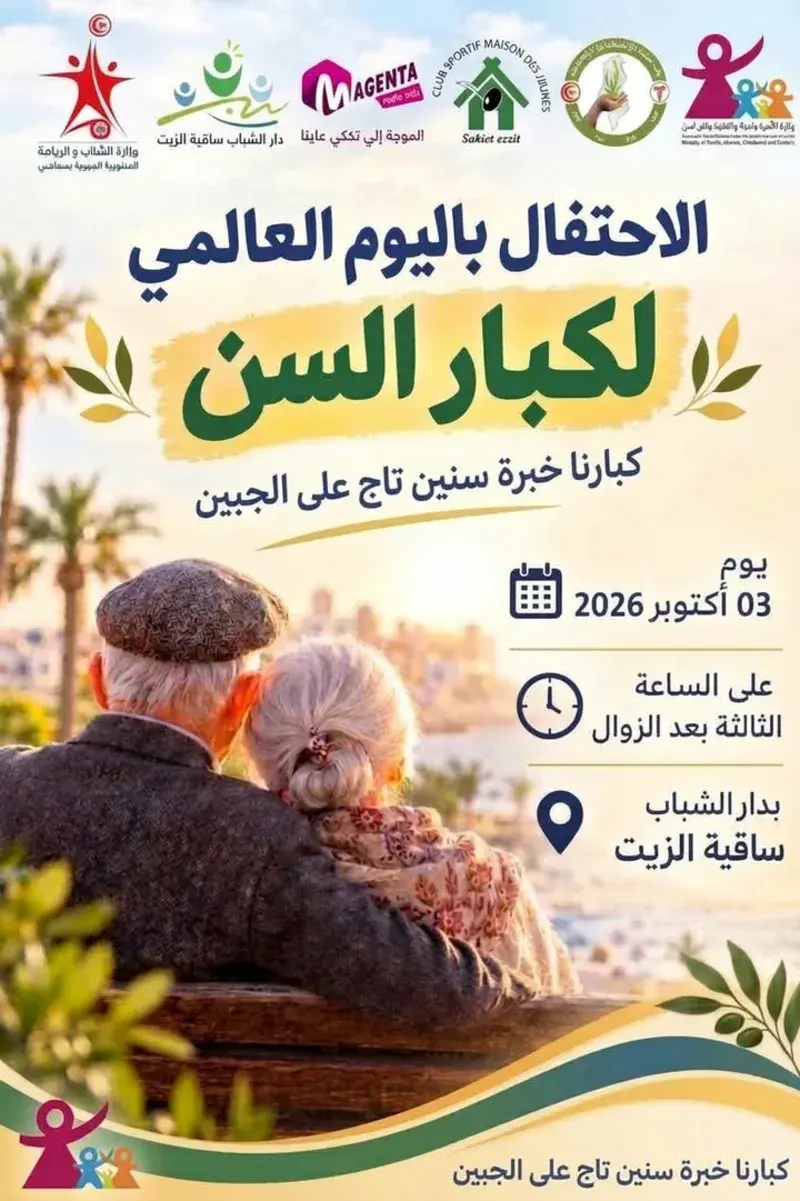 كونوا في الموعد 2026-10-3